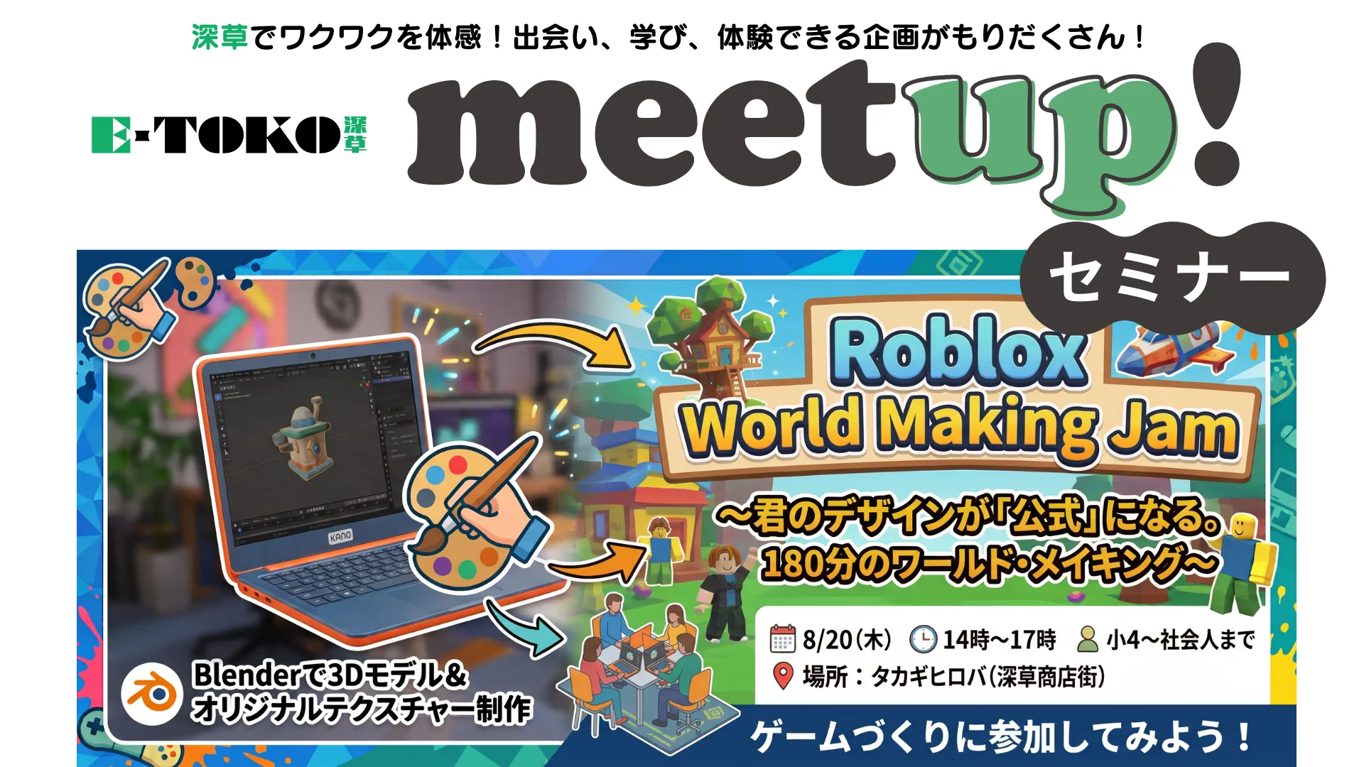 【Roblox World Making Jam】E-TOKO深草meetup!セミナー